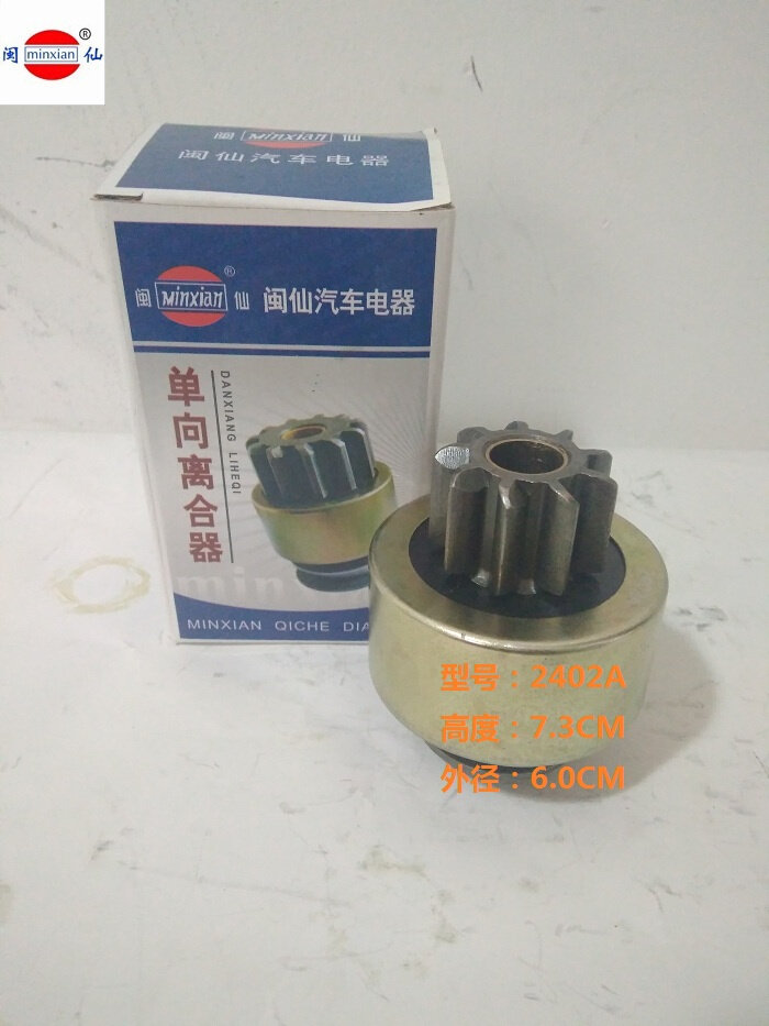 闽仙朝柴4102,扬柴4105起动机配件,单向器2402a,9齿12花键齿头