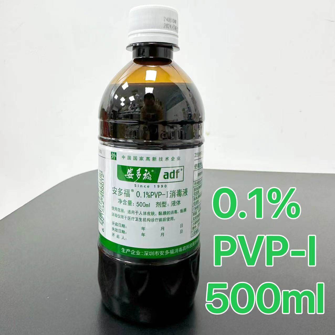 安多福0.1%PVP-I消毒液聚乙烯吡咯烷酮和碘粘膜创面伤口杀菌500ml