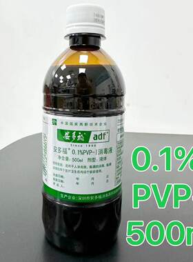 500ml安多福碘伏消毒液