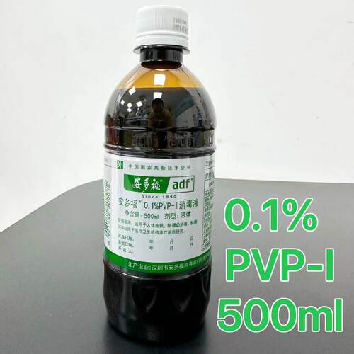 500ml安多福碘伏消毒液
