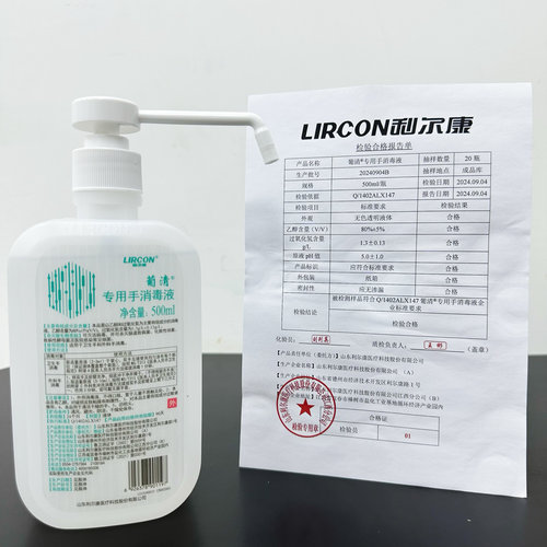 利尔康葡清专用手消毒液500ml酒精过氧化氢手外科手消毒免洗手液