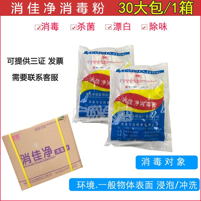 整箱30大包茂康消佳净消毒粉医院学校单位环境地板含氯消毒粉杀菌