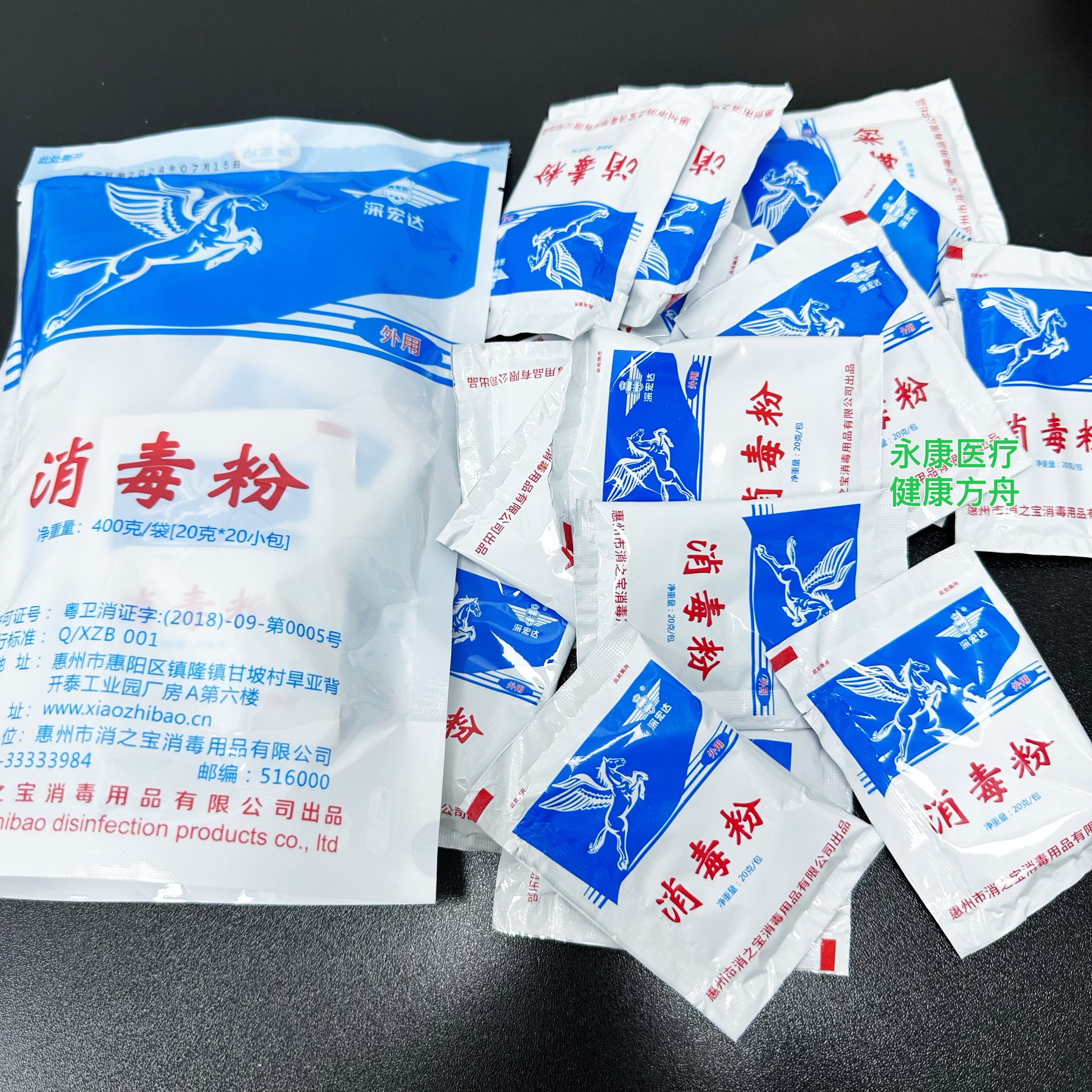 消之宝深宏达消毒粉幼儿园食堂学校酒店工厂环境杀菌去污渍400g