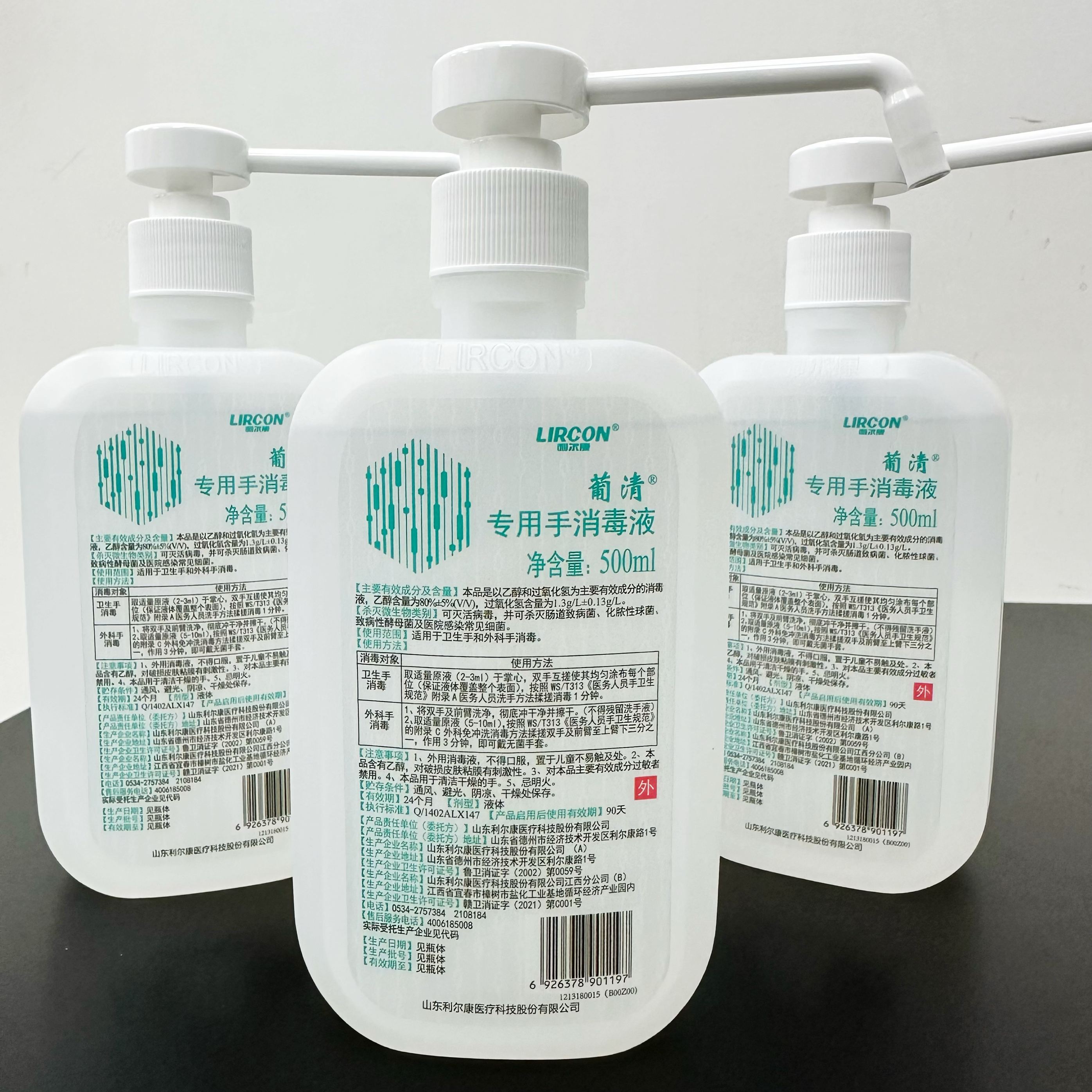 利尔康葡清专用速干手消毒液500ml酒精过氧化氢免洗手液