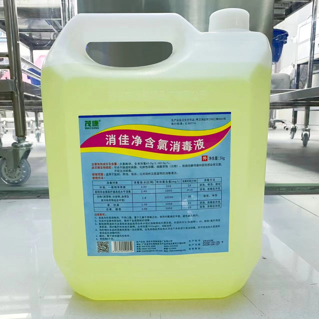 消佳净含氯消毒液5kg次氯酸钠84消毒液杀菌漂泊