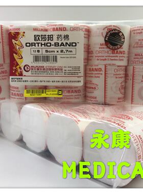 欧莎邦药棉骨科衬垫绷带棉垫合成纤维5cm×2.7m×12卷 包邮