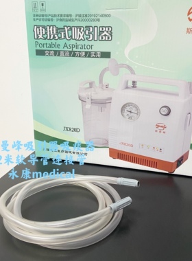 斯曼峰JX820D电动吸引器电动吸痰器配件吸引软导管2米吸引连接管