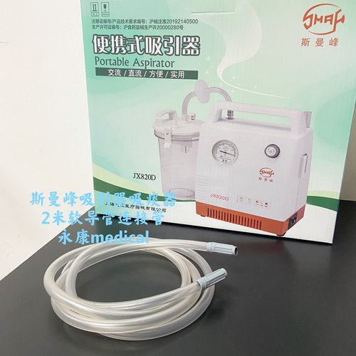 斯曼峰JX820D电动吸引器电动吸痰器配件吸引软导管2米吸引连接管