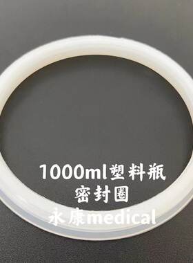 斯曼峰PC塑料瓶密封圈1000800