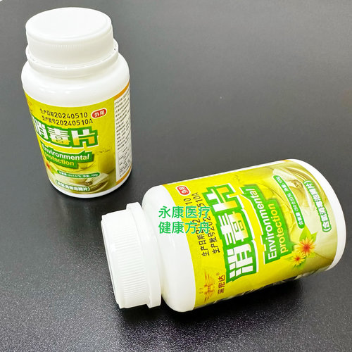 深宏达含氯消毒片100片宾馆车站医院门诊公共环境物表物表消毒