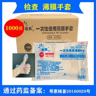 俊邦一级品加厚医用检查手套餐饮清洁食品透明PE薄膜手套1000只