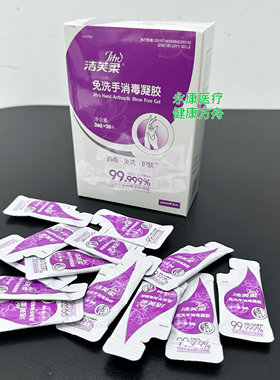 便携式3ml旅行消毒杀菌洗手液