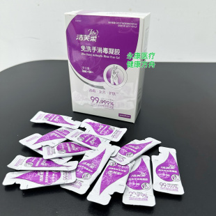 洁芙柔3ml免洗手消毒凝胶便携式 酒精洗手液儿童学生户外旅行 袋装