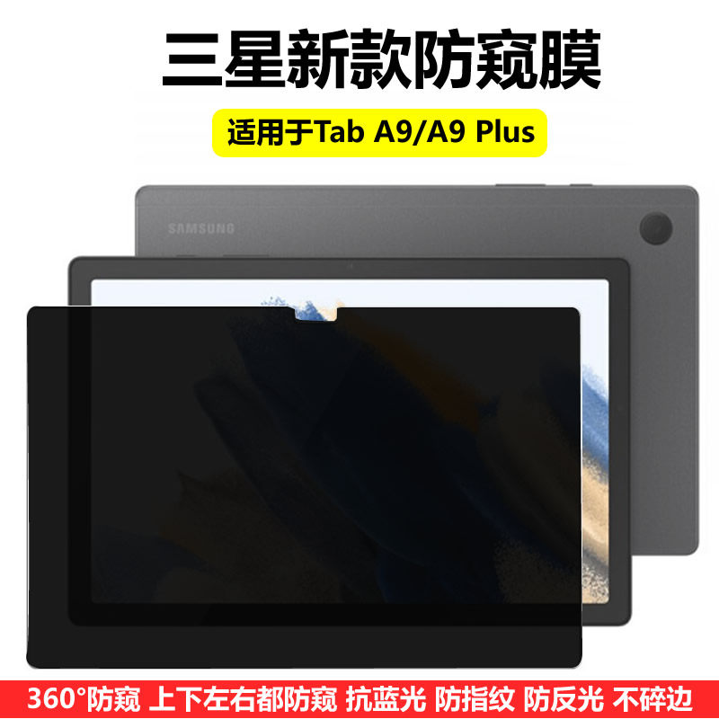 磨砂防反光指纹膜360度防窥膜