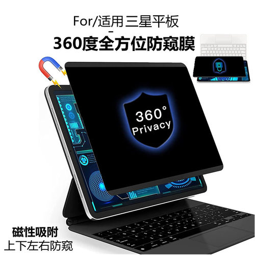 360度适用三星tabs11磁吸防窥类纸膜s10+可拆卸s9+手写s8/s9ultra防偷窥s9fe+纸质贴膜tab平板屏s5e保护膜a9+