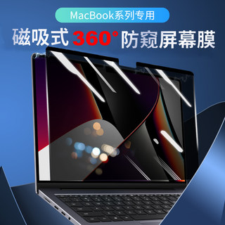 适用苹果电脑360度防窥膜macbookpro磁吸pro14笔记本macbook防偷窥mac屏幕贴膜air13.3寸16寸m2屏保pro保护膜