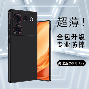 适用努比亚z50ultra手机壳z80/70/60ultra硅胶磨砂nubia摄像镜头全包防摔z60/z50spro超薄男士女生个性散热