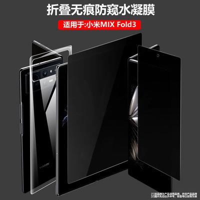 折叠无痕手机防窥膜全屏覆盖