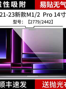 【磁吸膜】适用苹果macbookpro屏幕膜mac2023款m2笔记本13.6macbookairm2电脑macpro14M1保护16钢化air13贴膜