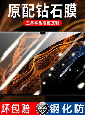 适用三星Tab S11 ultra钢化膜14.6寸s9fe蓝光保护s10u贴膜s9+galaxy平板s8+11寸A9+全屏磨砂防指纹s7plus玻璃