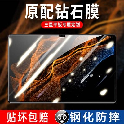 适用三星Tab S8 ultra钢化膜14.6寸tabs9fe蓝光保护u贴膜s9+galaxy平板s8+11寸A9+全屏磨砂防指纹s7plus玻璃