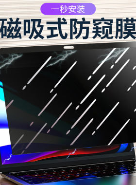 磁吸磨砂笔记本电脑防窥膜