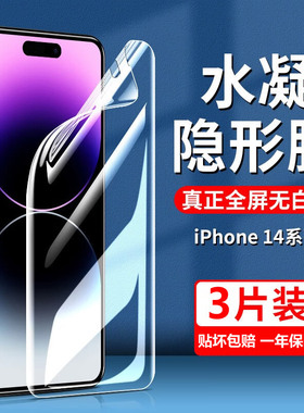 17Air适用iPhone16ProMax/16e钢化水凝膜15plus苹果14pro全屏覆盖13pro磨砂贴膜12防爆11pro蓝光xs防窥软膜xr