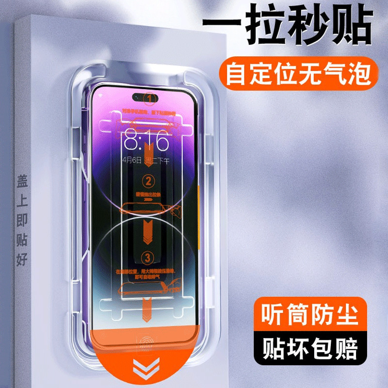 无尘仓秒贴钢化膜全屏覆盖