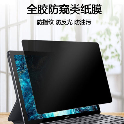 适用华为MatePadAir防窥膜MatePad11华为平板MatePadPro13.2磨砂膜类纸贴pad电脑10.4/8英寸5m6v荣耀7pro2023