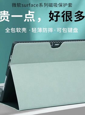 微软保护套适用surface pro12/11/10/9/8/X/7/6/5/4平板电脑配件皮套键盘全包GO/2/3/4代通用防摔保护壳
