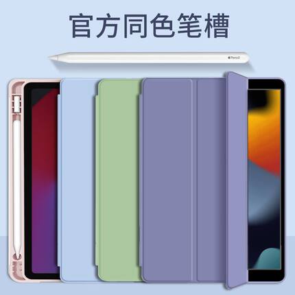 ipad2021保护套带笔槽10.2寸2020新款pro11软壳air4官方同色mini5平板2019硅胶air3苹果6代适用2018ipad7皮套