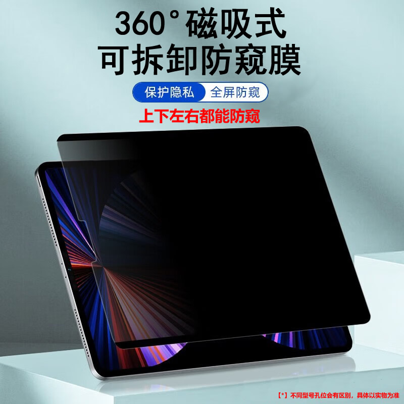 ipad防窥膜360度偷适用202
