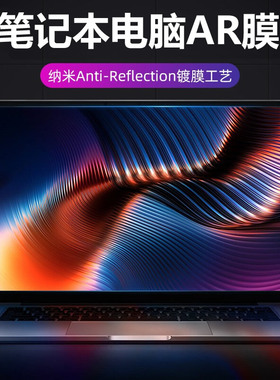 笔记本电脑屏幕膜高清低反光反射增透AR膜适用小米华为荣耀14S华硕戴尔台式显示器23保护膜21.5寸通用可定制