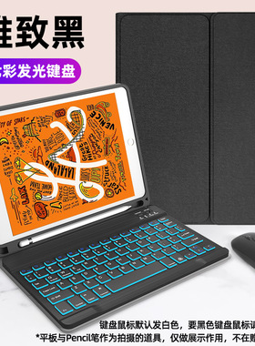 适用2022新款iPad蓝牙键盘pro11寸带笔槽10.2/10.9/10.5版12.9保护套air5/4苹果平板壳18鼠标9.7妙控一体套装