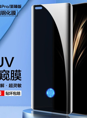 适用荣耀magic8/7/6/5/4/3钢化uv手机300/200/100/90/80/70/60/50/30pro至臻版X60指纹解锁V40保护X40防窥膜