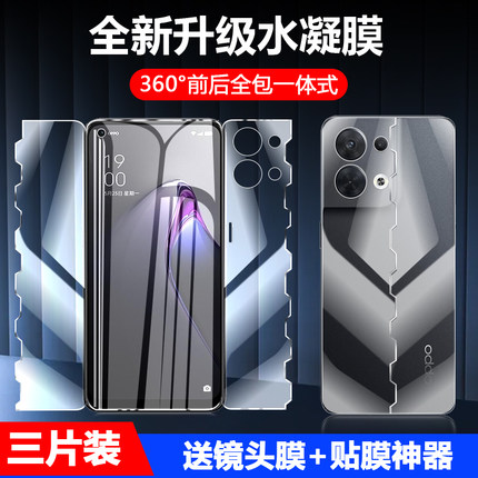 oppo适用reno14pro前后一体reno13全包蝴蝶膜手机保护贴膜reno12/11/10/9/8/7/6/5/4/3全身背膜pro高清抗蓝光