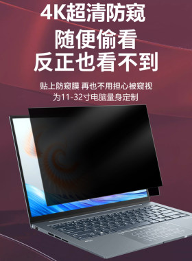 电脑防窥膜尺寸可任意定制