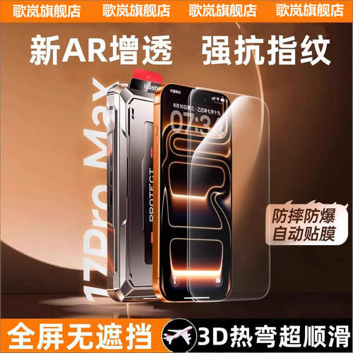 适用苹果17Pro超清16e钢化膜iPhone15/14/13/12/11防指纹xsmax防摔xs防刮360°防窥膜promax屏幕plus保护膜xr