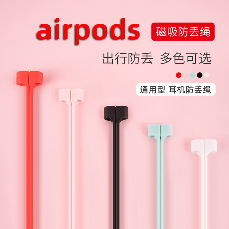 适用airpods3防丢绳2苹果蓝牙耳机pro华为freebuds3/4e/4i/5i荣耀flypods pro2悦享版磁吸运动挂绳硅胶防掉绳 3C数码配件 耳机保护套 原图主图