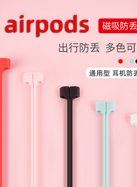适用airpods3/4防丢绳2苹果蓝牙耳机pro华为freebuds3/4e/4i/5i荣耀flypods pro2悦享磁吸运动挂绳硅胶防掉绳