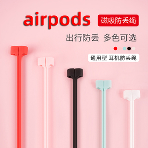 适用airpods3/4防丢绳2苹果蓝牙耳机pro华为freebuds3/4e/4i/5i荣耀flypods pro2悦享磁吸运动挂绳硅胶防掉绳