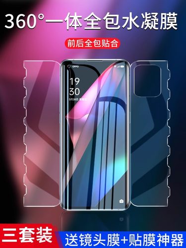 前后全包手机全身水凝保护膜