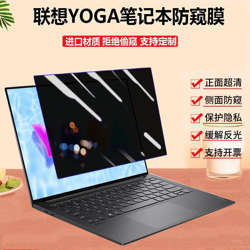 2023款联想YOGA Pro 14s/14c 16s笔记本防窥膜小新Air 14s/15防反光屏幕膜Book 9i防偷窥屏幕13s电脑隐私保护 3C数码配件 笔记本屏幕贴膜 原图主图