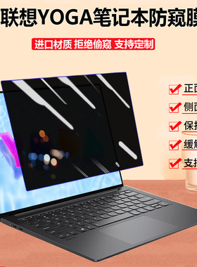 2023款联想YOGA Pro 14s/14c 16s笔记本防窥膜小新Air 14s/15防反光屏幕膜Book 9i防偷窥屏幕13s电脑隐私保护