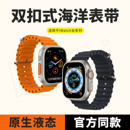 适用AppleWatch ultra海洋表带iWatch苹果49mm45/44/42/46手表带运动硅胶s9/s8/se/s10腕带高级感男女款7/6代