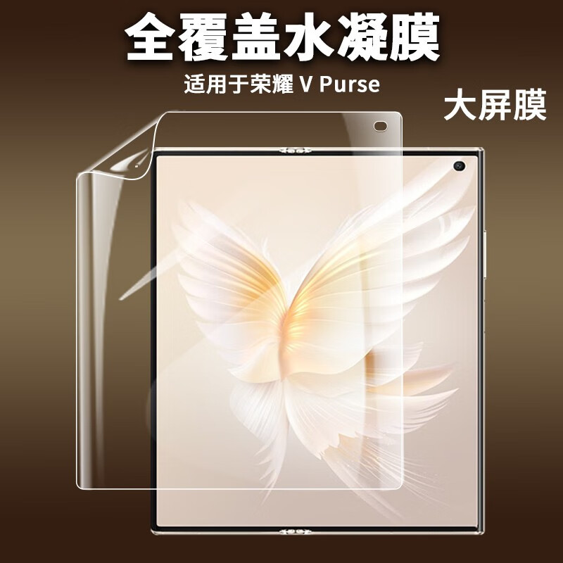 适用荣耀VPurse手机膜V Purse镜头膜钱包折叠屏防窥水凝膜侧边框保护膜全屏覆盖屏幕磨砂内外屏防偷窥摄像头