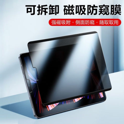 2026适用ipad11/10代磁吸防窥类纸膜Air8/7/6/5保护膜10.2手写10.9/11寸电脑苹果mini7平板pro13防窥屏防偷窥