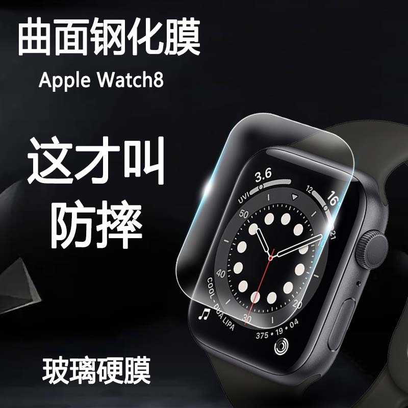 iwatchs9全胶防爆uv钢化膜