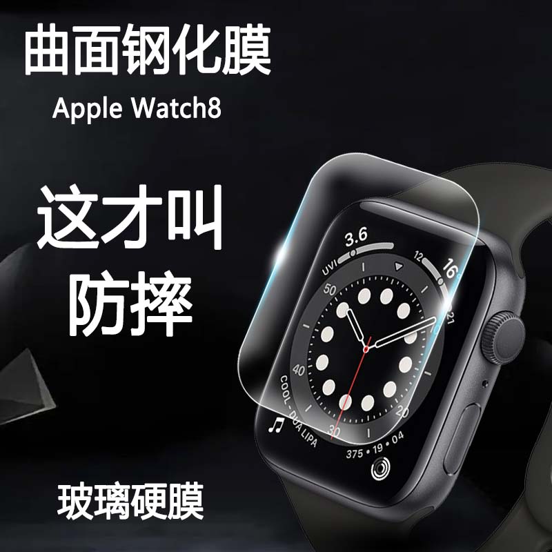 适用applewatch9钢化膜苹果s8手表膜iwatch7uv膜全包S5/6全屏Ultra全胶9代保护膜se一体屏幕透明玻璃保护贴膜 3C数码配件 手机贴膜 原图主图