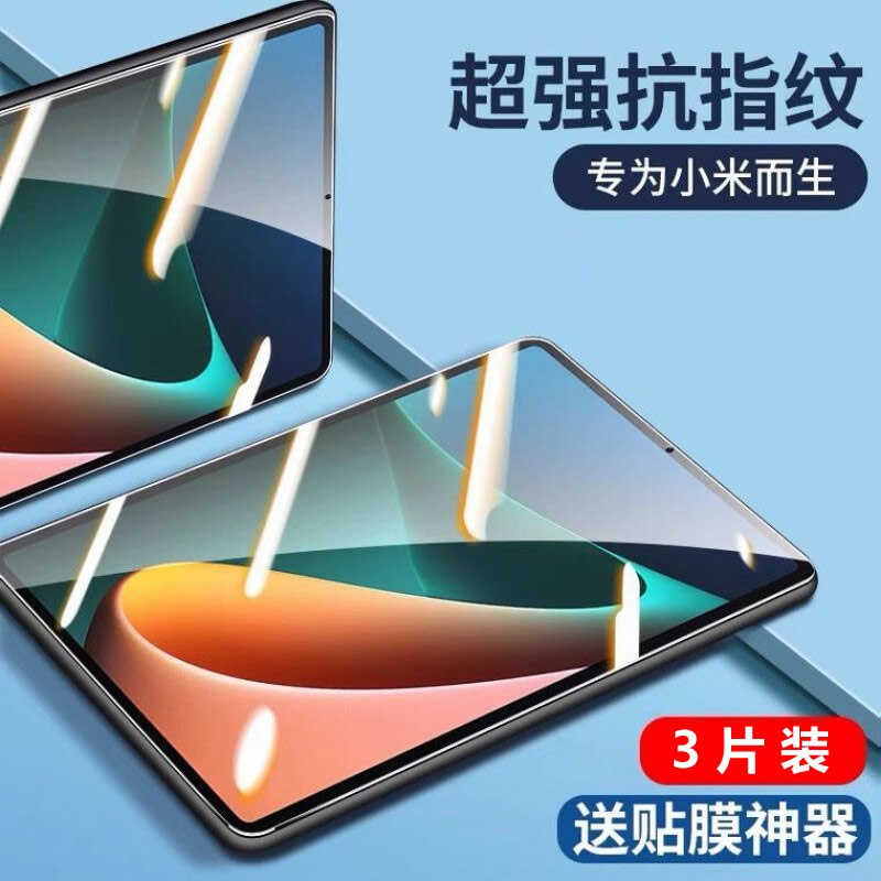 适用小米平板7ultra水凝膜8pro全包边保护6max钢化膜6spro贴膜5pro全屏覆盖抗蓝光kpad红米padpro电脑屏保se